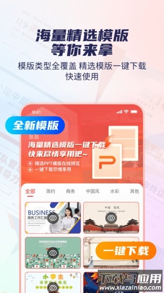 爱做ppt截图1