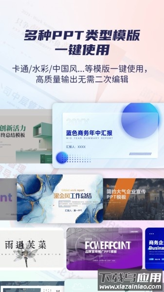 爱做ppt截图3