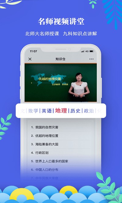 知识仓软件截图3