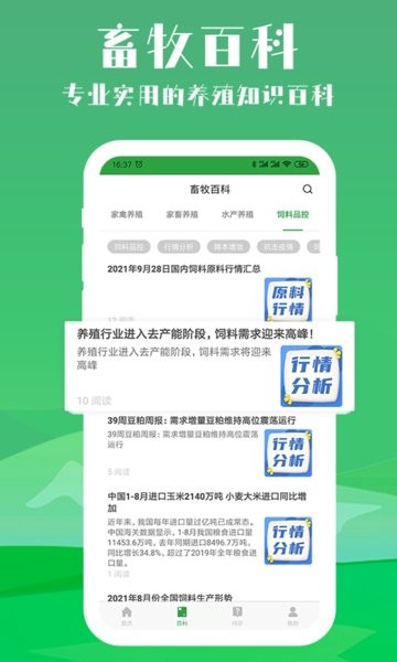 会养殖畜牧