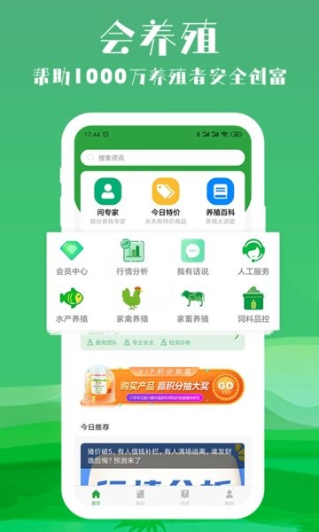 会养殖畜牧截图1
