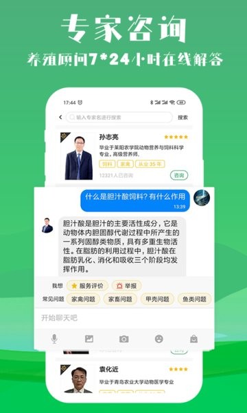 会养殖畜牧截图3