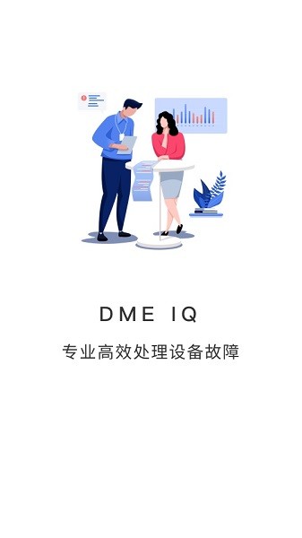 华为dmeiq截图1
