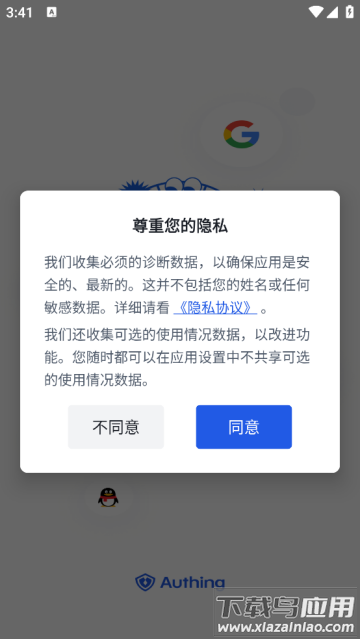 authing令牌下载官方版