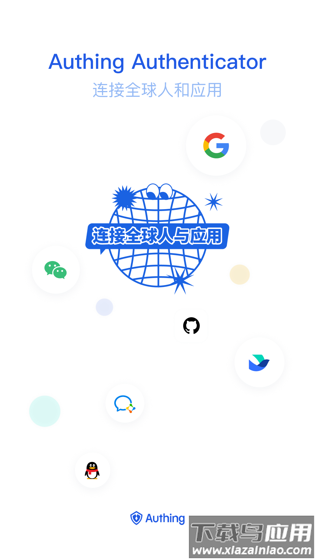 authing令牌下载官方版截图1
