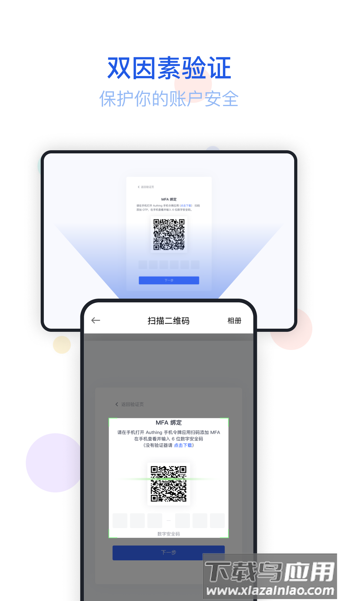 authing令牌下载官方版截图2