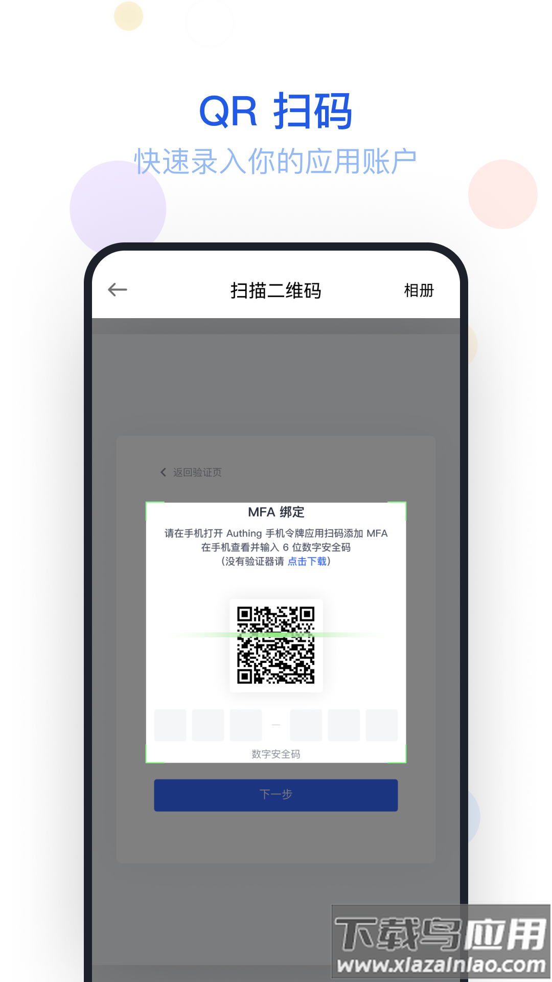 authing令牌下载官方版截图3