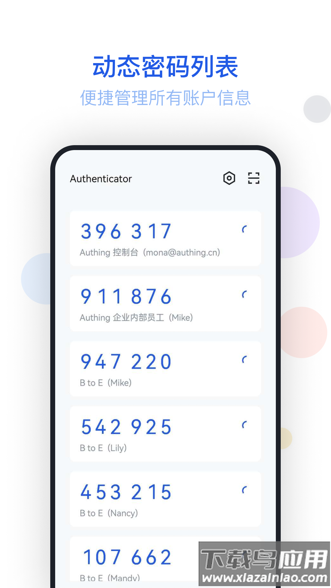authing令牌下载官方版截图4