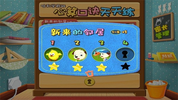 心算口诀天天练app截图4
