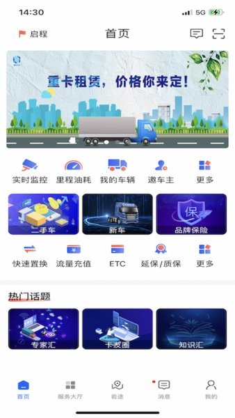 重卡汇管理版截图2
