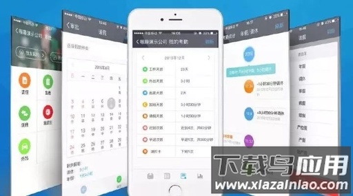 喔趣考勤下载最新版