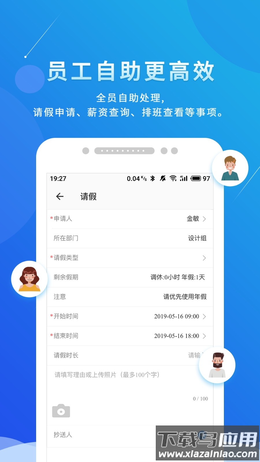 喔趣考勤下载最新版截图1