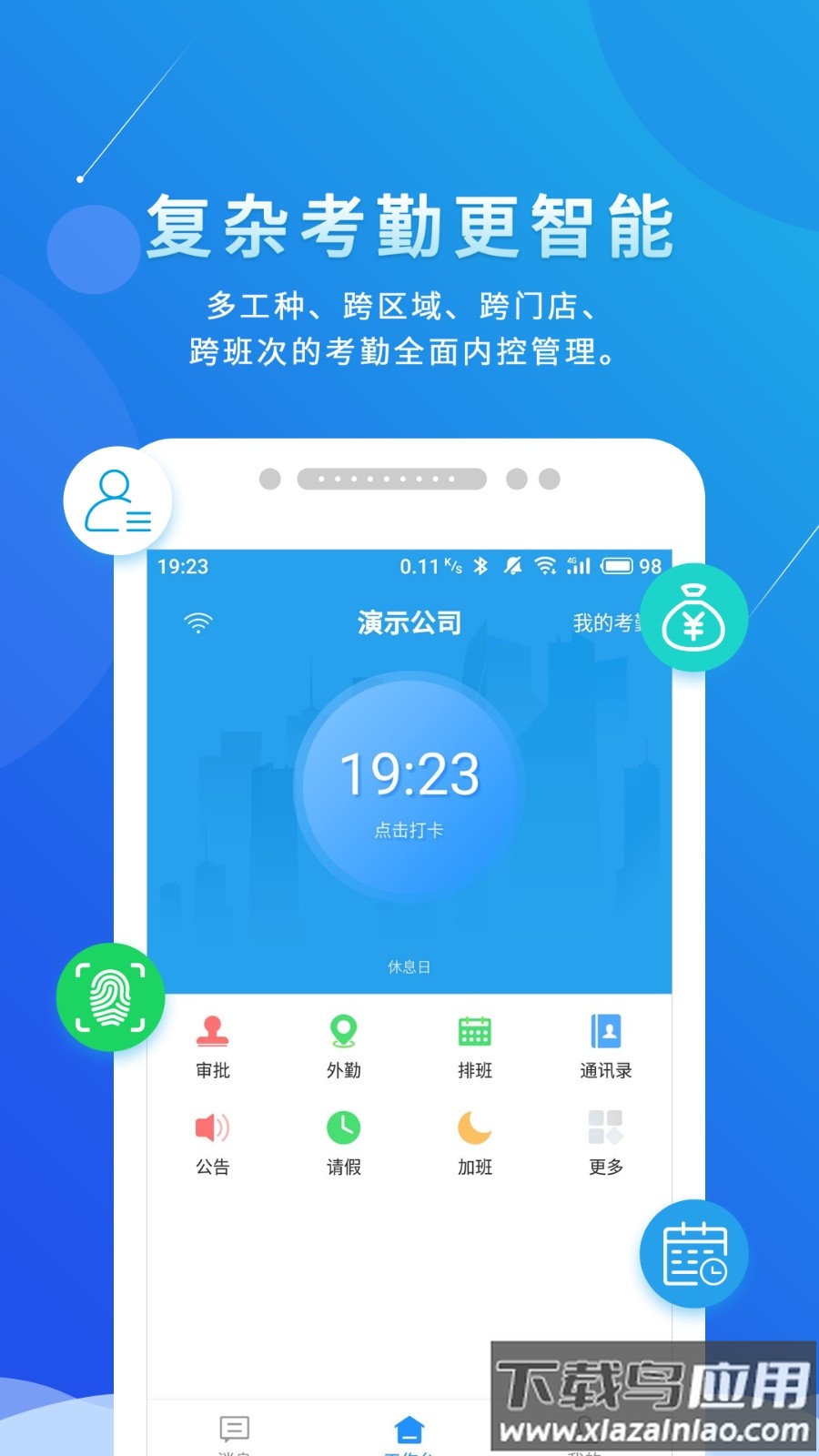 喔趣考勤下载最新版截图2