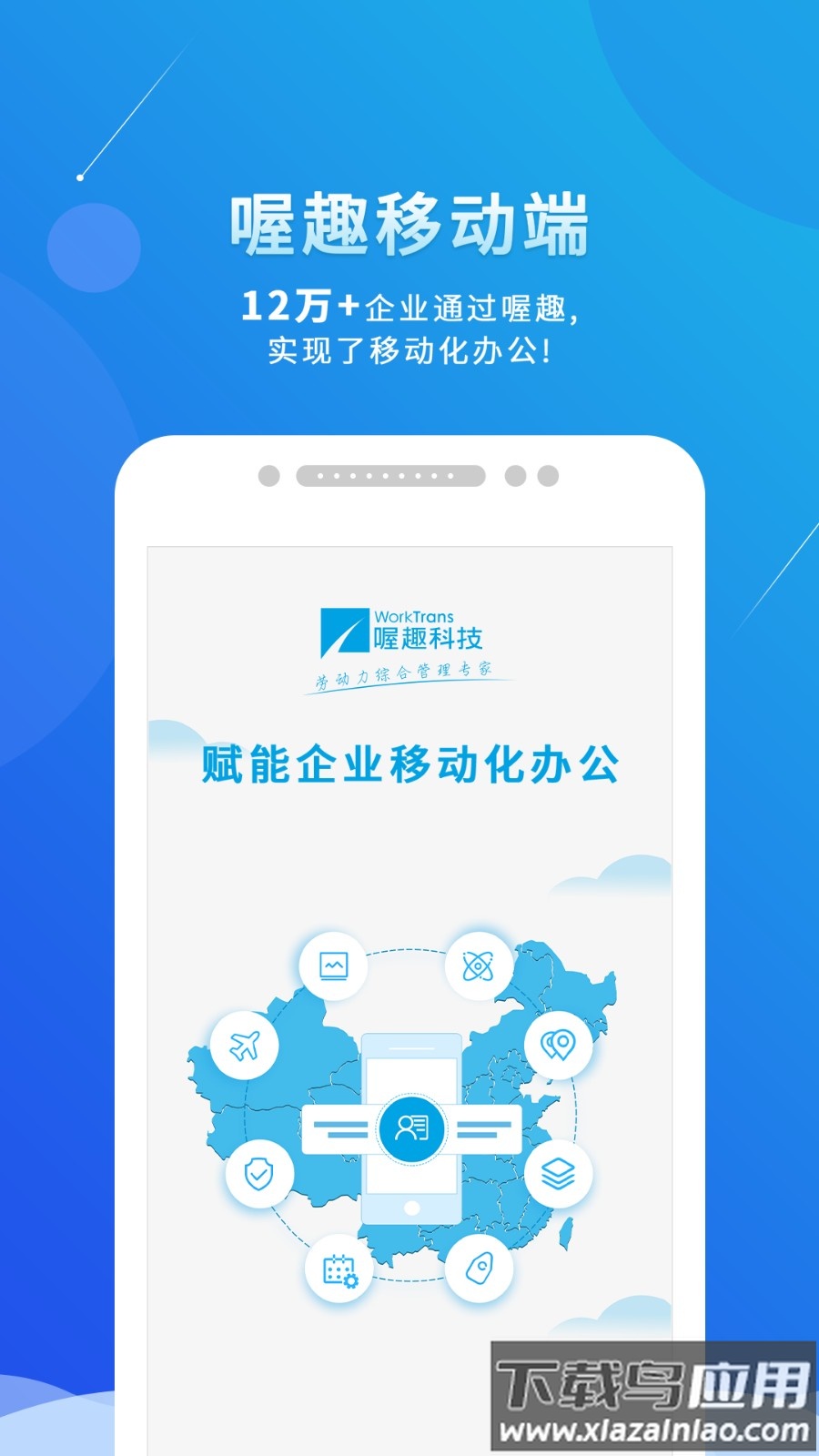 喔趣考勤下载最新版截图3