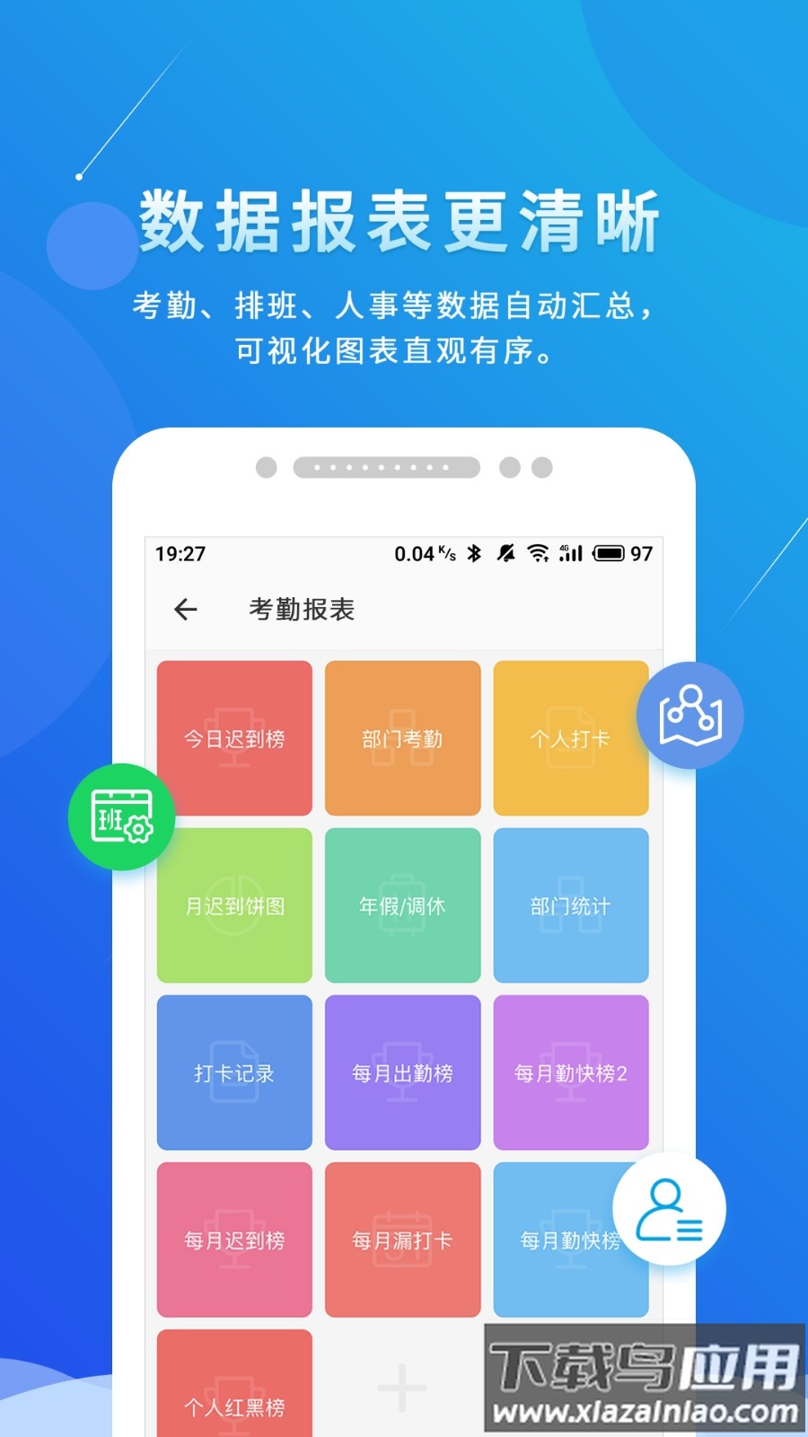 喔趣考勤下载最新版截图4