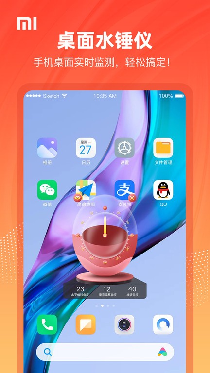 水平仪3D软件截图2