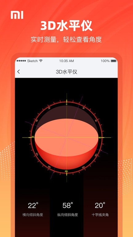 水平仪3D软件截图3