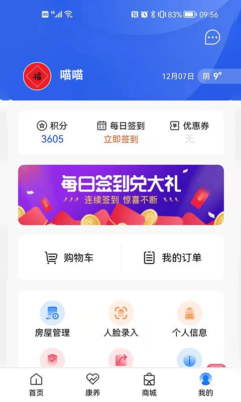 智慧社区生活app截图3