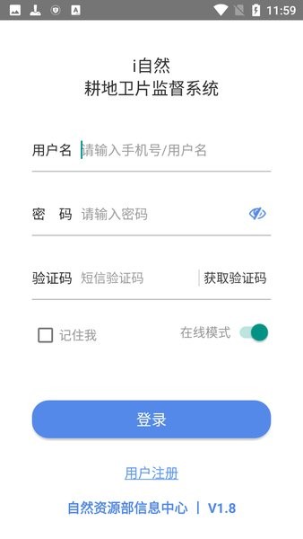 i自然耕地卫片实地数据采集app截图2