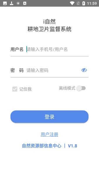 i自然耕地卫片实地数据采集app截图4