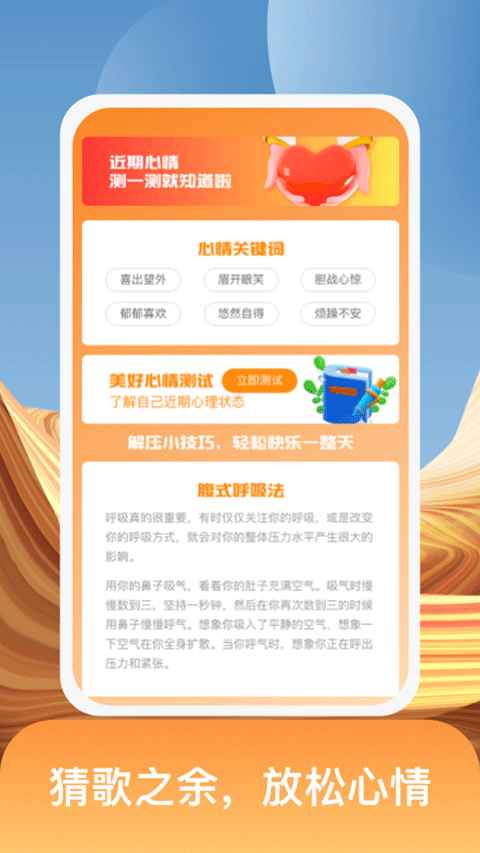 开心猜歌app截图3