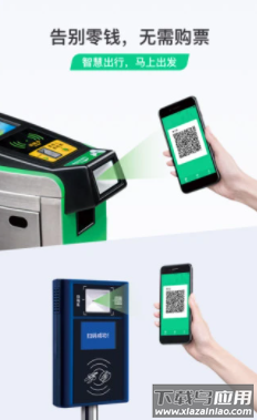 乘车码app