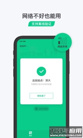 乘车码app截图3