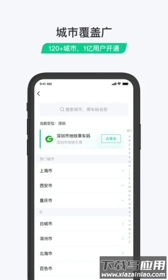 乘车码app截图4