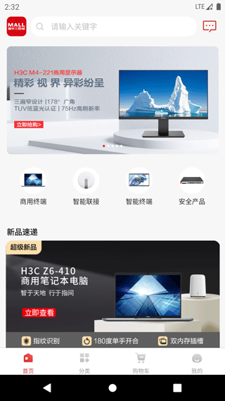 新华三商城app(H3C商城)截图1