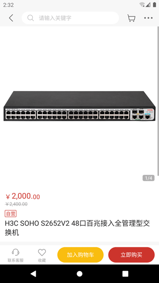 新华三商城app(H3C商城)截图2