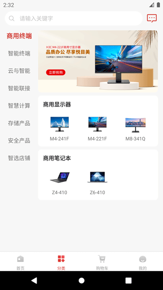 新华三商城app(H3C商城)截图3