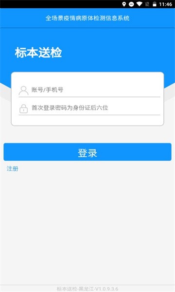 送检黑龙江核酸app下载