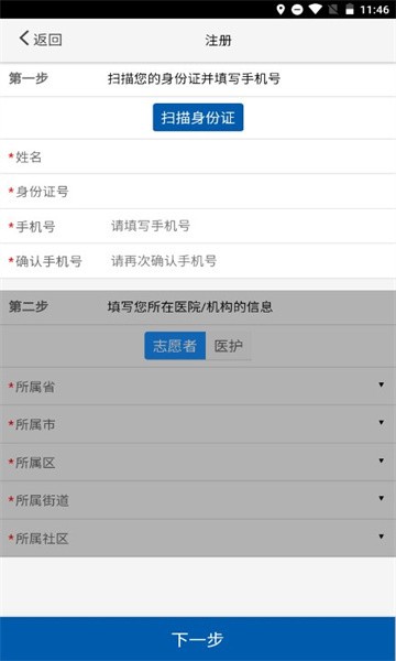 送检黑龙江核酸软件截图3