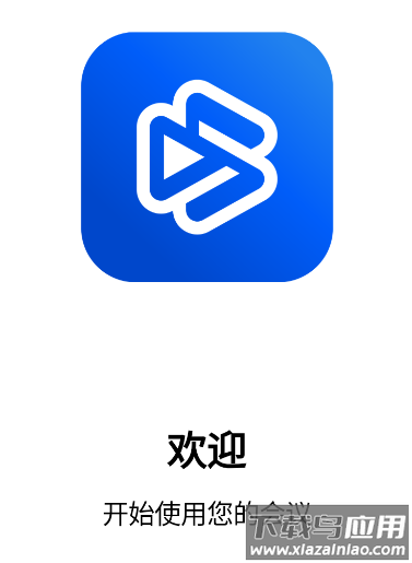 百佳会会议app下载安装最新版本