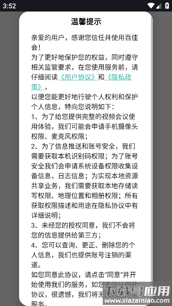 百佳会会议app下载安装最新版本截图3