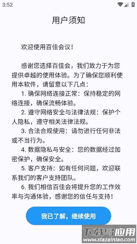 百佳会会议app下载安装最新版本截图4