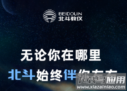 北斗伴地图导航app