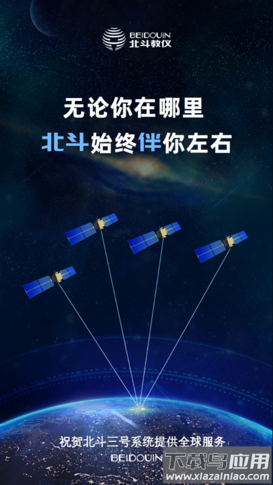 北斗伴地图导航app截图2