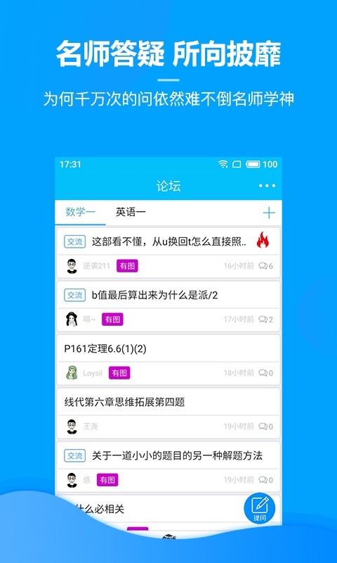 慧升考研软件截图1