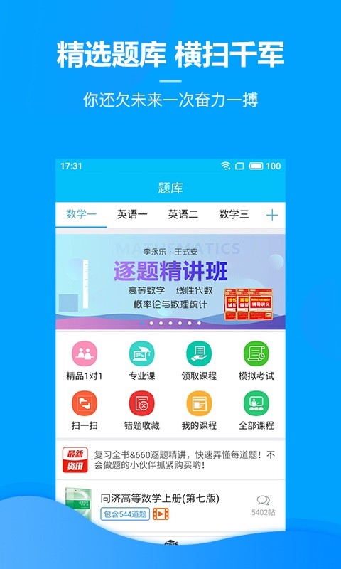 慧升考研软件截图2