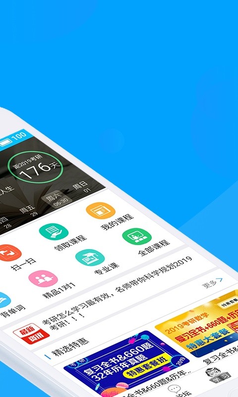 慧升考研软件截图3