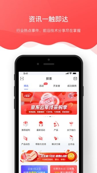 京东智联云截图1