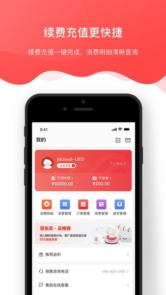京东智联云截图4