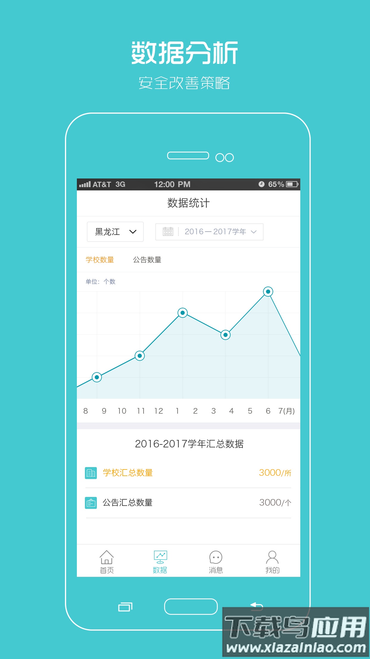 阳光智园厂商APP截图2