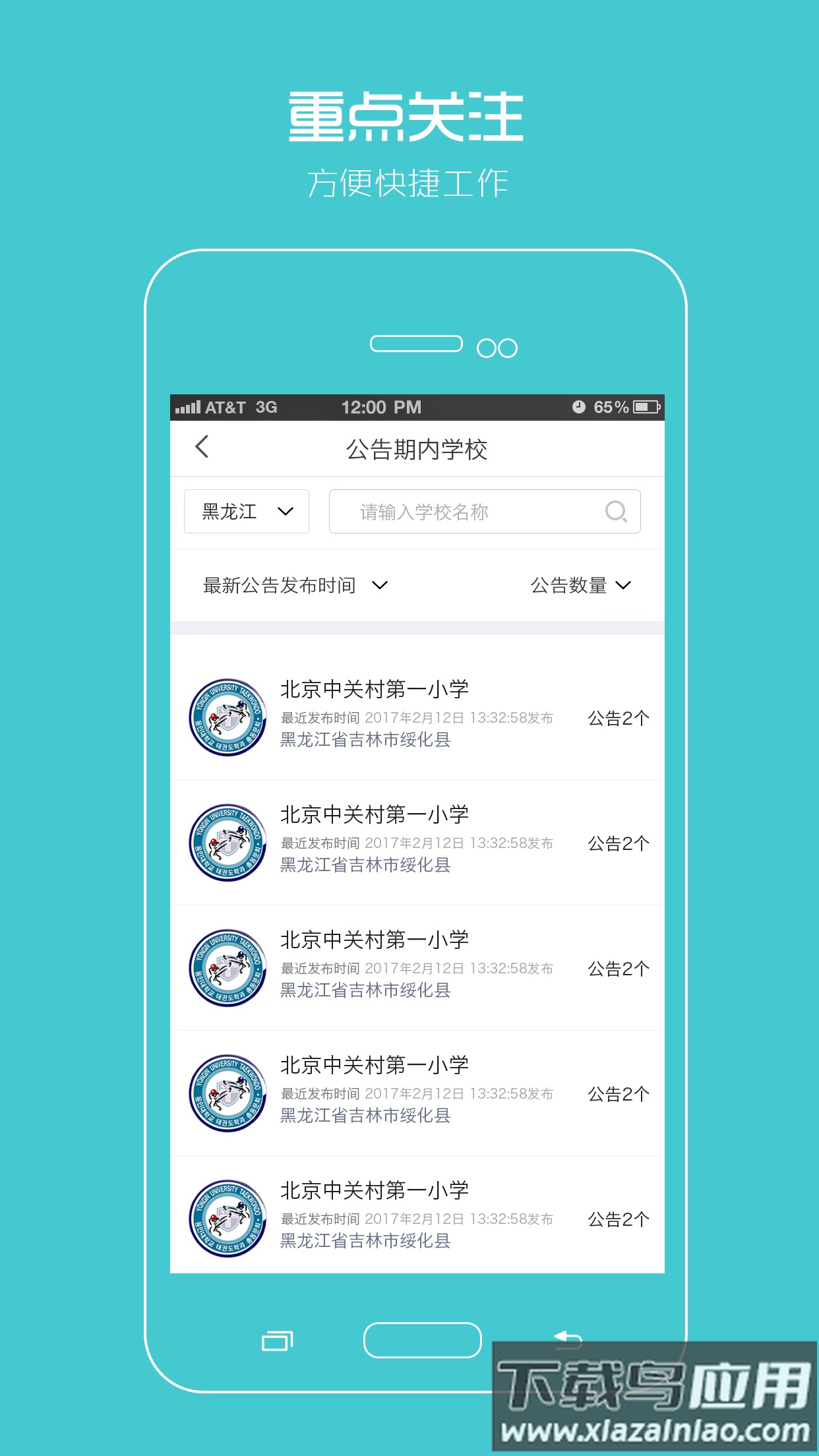 阳光智园厂商APP截图4