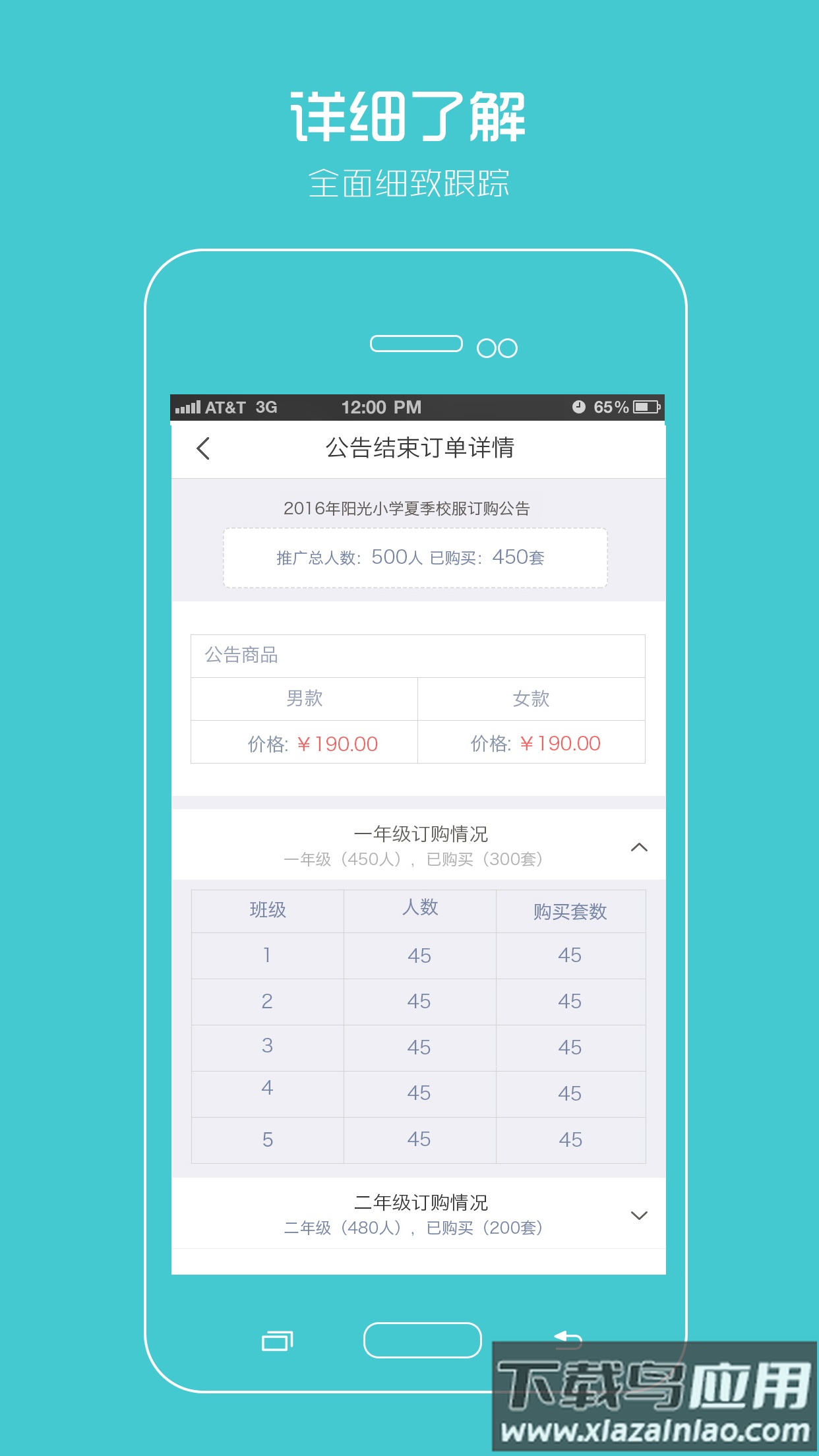 阳光智园厂商APP截图5