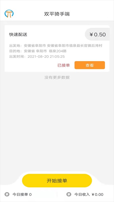 穿越配送软件