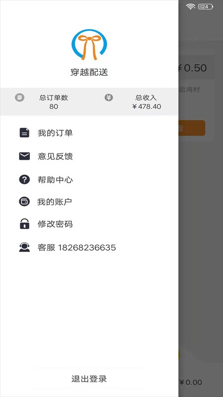 穿越配送截图2