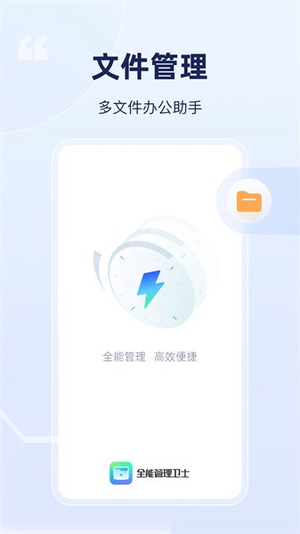 全能管理卫士软件截图1