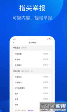 全民反诈中心app下载安装